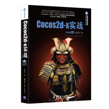 《Cocos2d-x实战Lua卷》[94M]百度网盘|pdf下载|亲测有效