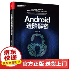 《Android进阶之光Android进阶解密》[54M]百度网盘|pdf下载|亲测有效