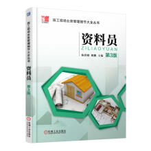 《资料员》[50M]百度网盘|pdf下载|亲测有效