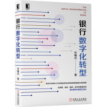 《华为数据之道银行数字化转型》[52M]百度网盘|pdf下载|亲测有效