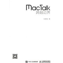 《Mactalk跨越边界计算机与互联网池建强著》[93M]百度网盘|pdf下载|亲测有效