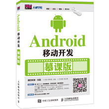 《Android移动开发慕课版》[73M]百度网盘|pdf下载|亲测有效