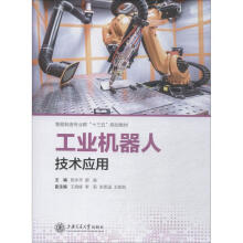 《工业机器人技术应用》[47M]百度网盘|pdf下载|亲测有效