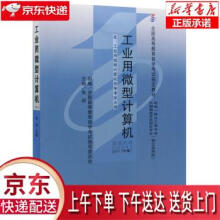 《自考教材工业用微型计算机年版朱岩机械工业》[94M]百度网盘|pdf下载|亲测有效