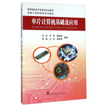 《单片计算机基础及应用》[40M]百度网盘|pdf下载|亲测有效
