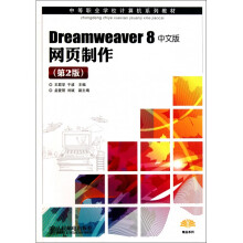 《Dreamweaver8中文版网页制作(第2版中等职业学》[95M]百度网盘|pdf下载|亲测有效