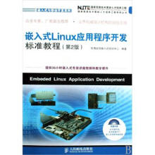 《嵌入式Linux应用程序开发标准教程》[54M]百度网盘|pdf下载|亲测有效