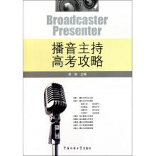 《播音主持高考攻略》[50M]百度网盘|pdf下载|亲测有效