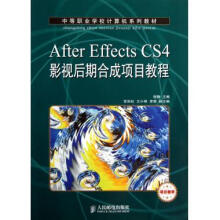 《AfterEffectsCS4影视后期合成项目教程(》[71M]百度网盘|pdf下载|亲测有效