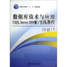 《数据库技术与应用实践教》[66M]百度网盘|pdf下载|亲测有效