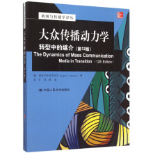 《大众传播动力学》[94M]百度网盘|pdf下载|亲测有效