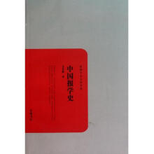 《中国报学史》[73M]百度网盘|pdf下载|亲测有效