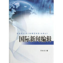 《国际新闻编辑》[72M]百度网盘|pdf下载|亲测有效