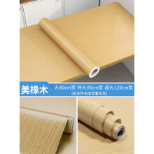 《木纹桌面贴纸防水防油防烫自粘餐桌加厚桌子柜子衣柜家具翻新桌贴美橡木5米长特大》[72M]百度网盘|pdf下载|亲测有效