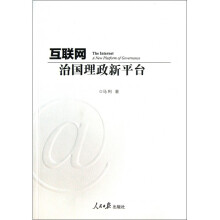 《互联网》[49M]百度网盘|pdf下载|亲测有效