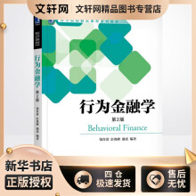 《行为金融学饶育蕾,彭叠峰,盛虎书籍》[51M]百度网盘|pdf下载|亲测有效