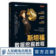 《斯坦福数据挖掘教程第3版互联网大规模数据挖掘与分布式处理机器学习数据》[84M]百度网盘|pdf下载|亲测有效