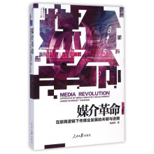 《媒介革命》[56M]百度网盘|pdf下载|亲测有效