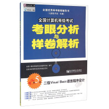 《二级VisualBasic语言程序设计》[60M]百度网盘|pdf下载|亲测有效