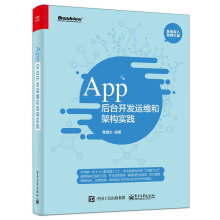 《App后台开发运维和架构实践》[44M]百度网盘|pdf下载|亲测有效