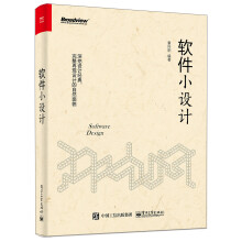 《软件小设计》[94M]百度网盘|pdf下载|亲测有效