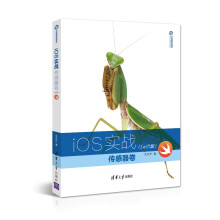 《iOS实战：传感器卷》[80M]百度网盘|pdf下载|亲测有效