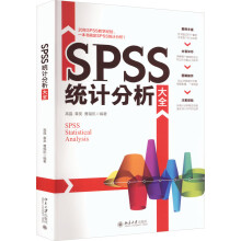 《SPSS统计分析大全》[40M]百度网盘|pdf下载|亲测有效