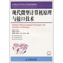 《现代微型计算机原理与接口技术》[94M]百度网盘|pdf下载|亲测有效