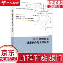 《PLC、触摸屏及组态软件的工程应用王培元西安电子科技》[79M]百度网盘|pdf下载|亲测有效