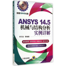 《ANSYS.5机械与结构分析实例详解》[91M]百度网盘|pdf下载|亲测有效