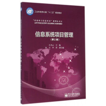 《信息系统项目管理》[89M]百度网盘|pdf下载|亲测有效