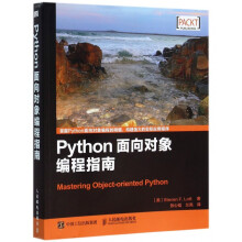 《Python面向对象编程指南》[54M]百度网盘|pdf下载|亲测有效