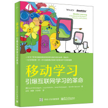 《移动学习：引爆互联网学习的革命》[90M]百度网盘|pdf下载|亲测有效