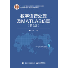 《数字语音处理及MATLAB仿真》[87M]百度网盘|pdf下载|亲测有效