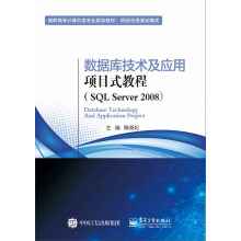 《数据库技术及应用项目式教程》[45M]百度网盘|pdf下载|亲测有效