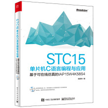 《STC单片机C语言编程与应用――基于可在线仿真的IAPW4KS4》[48M]百度网盘|pdf下载|亲测有效