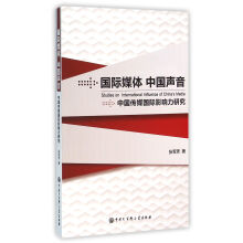 《国际媒体中国声音》[97M]百度网盘|pdf下载|亲测有效