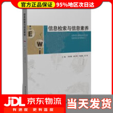 《信息检索与信息素养乔好勤,潘小明,冯建福,夏旭华中科技》[87M]百度网盘|pdf下载|亲测有效