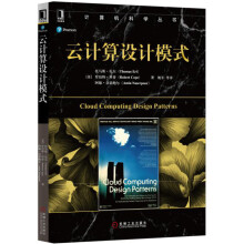 《云计算设计模式》[62M]百度网盘|pdf下载|亲测有效