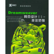 《Dreamweaver网页设计技法范例郝雯等编著》[41M]百度网盘|pdf下载|亲测有效