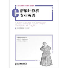 《新编计算机专业英语陈艳,等书籍》[97M]百度网盘|pdf下载|亲测有效