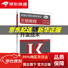 《全国计算机等级考试三级教程--嵌入式系统开发技术考试中心高等教育》[70M]百度网盘|pdf下载|亲测有效