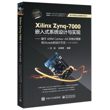 《XilinxZynq-嵌入式系统设计与实现》[83M]百度网盘|pdf下载|亲测有效