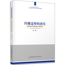 《传播边界的消失》[87M]百度网盘|pdf下载|亲测有效