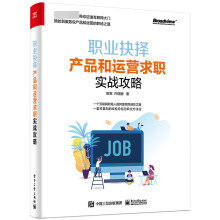 《职业抉择》[53M]百度网盘|pdf下载|亲测有效