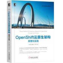 《OpenShift云原生架构：原理与实践》[72M]百度网盘|pdf下载|亲测有效