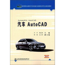 《汽车AutoCAD》[49M]百度网盘|pdf下载|亲测有效