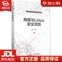 《网络与Linux安全攻防韩少云西安电子科技》[52M]百度网盘|pdf下载|亲测有效