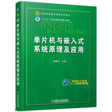 《单片机与嵌入式系统原理及应用》[60M]百度网盘|pdf下载|亲测有效