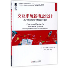 《交互系统新概念设计》[43M]百度网盘|pdf下载|亲测有效